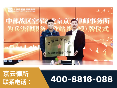 仪征-北京京云律师事务所与《北京晚报》达成战略合作